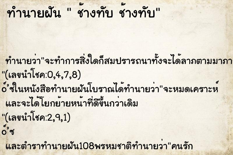 ทำนายฝันช้างทับช้างทับ ทำนายฝันทำนายฝันช้างทับช้างทับ